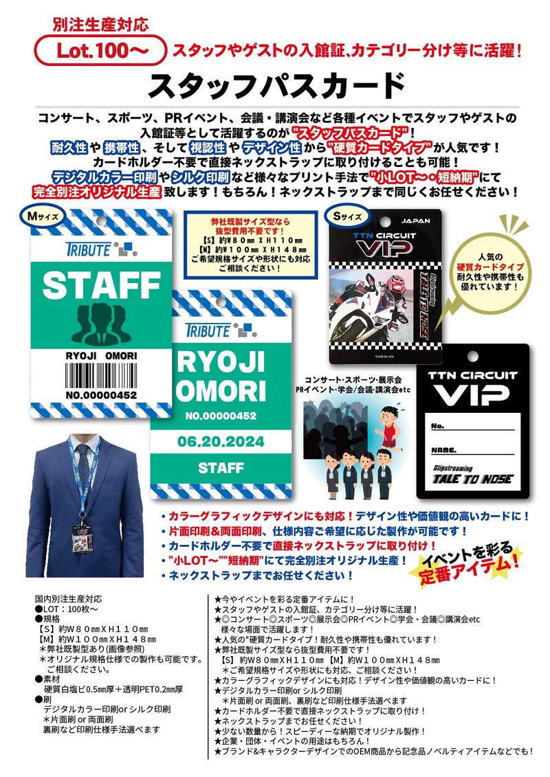 スタッフパスカード | 2024年新商品 | 新商品 | カテゴリー一覧