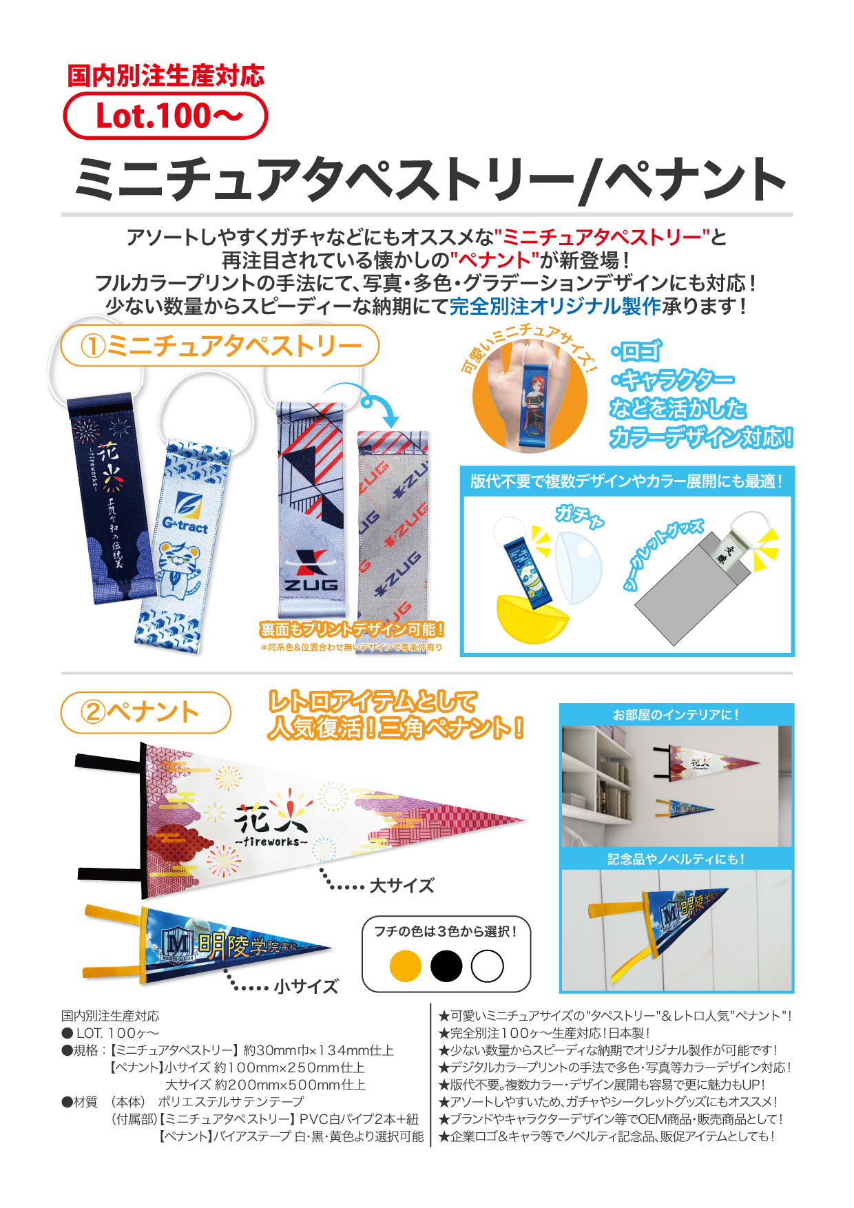 ミニチュアタペストリー/ペナント | 2025年新商品 | 新商品