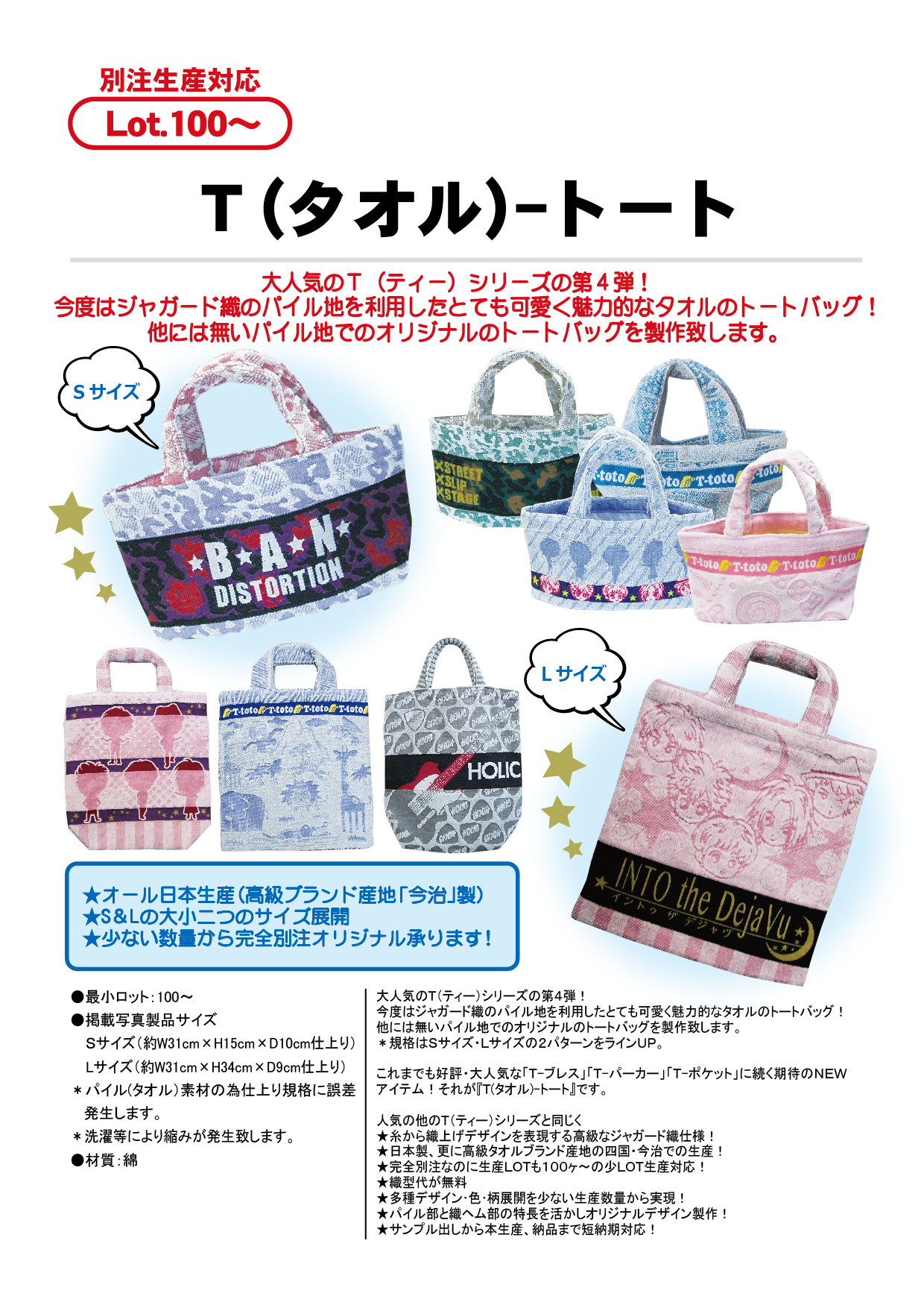 T(タオル)-トート | T(ティー)シリーズ(タオル生地製品) | タオル製品