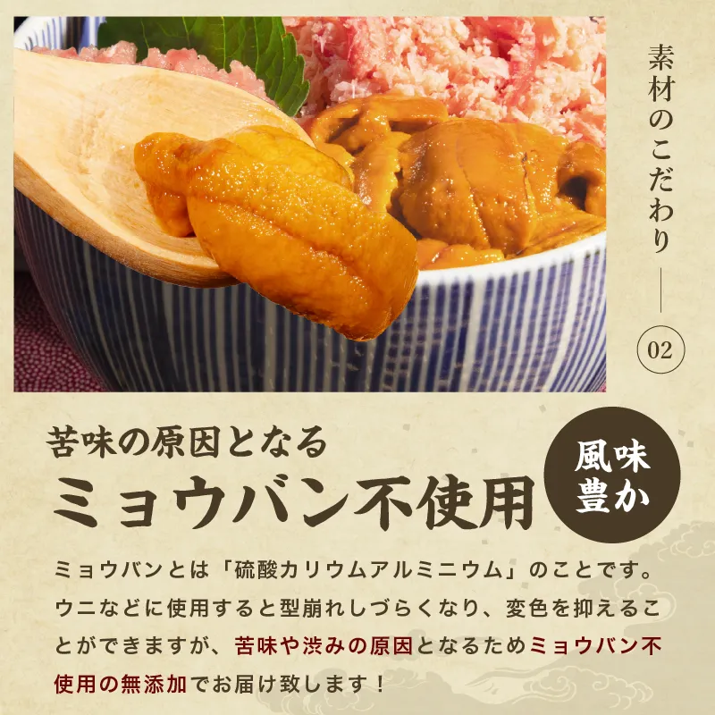 ミョウバン不使用生うに300g（100g×3p）