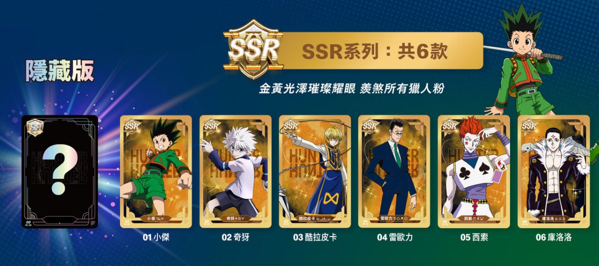 台湾 】HUNTER×HUNTERとのタイアップが実現【 マクドナルド 】｜オール