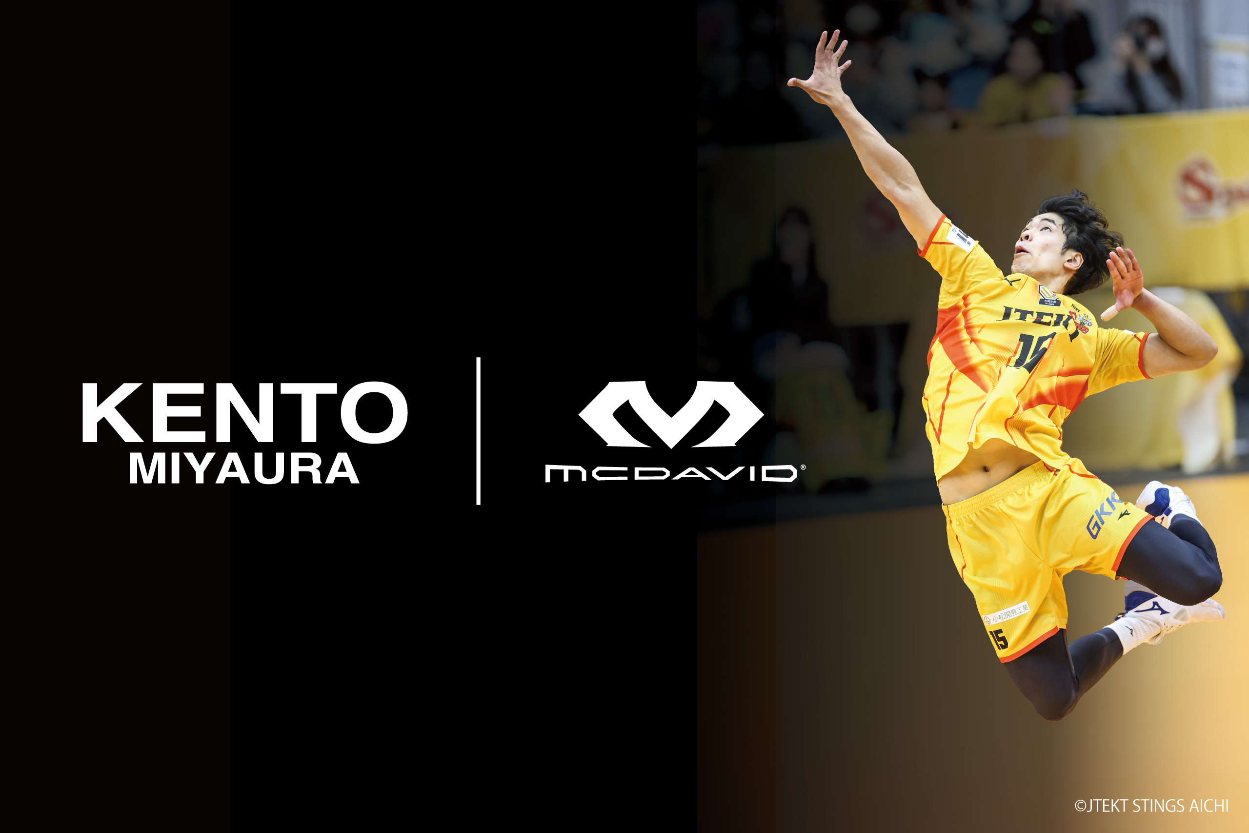 バレーボール宮浦健人選手と契約締結 – McDavid｜サポータ－ブランドの
