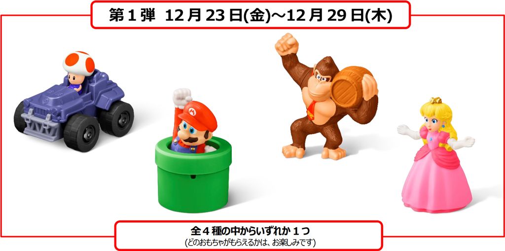 ニュースリリース | マクドナルド公式