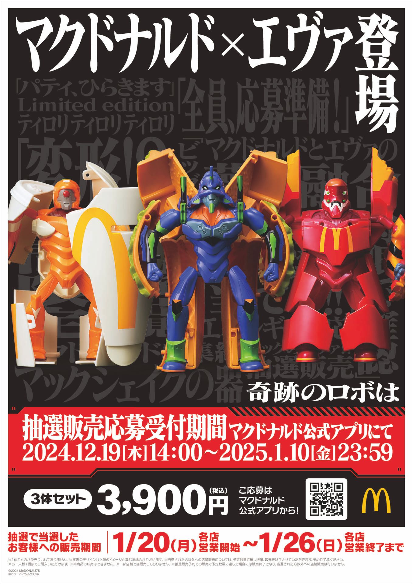 ニュースリリース | マクドナルド公式