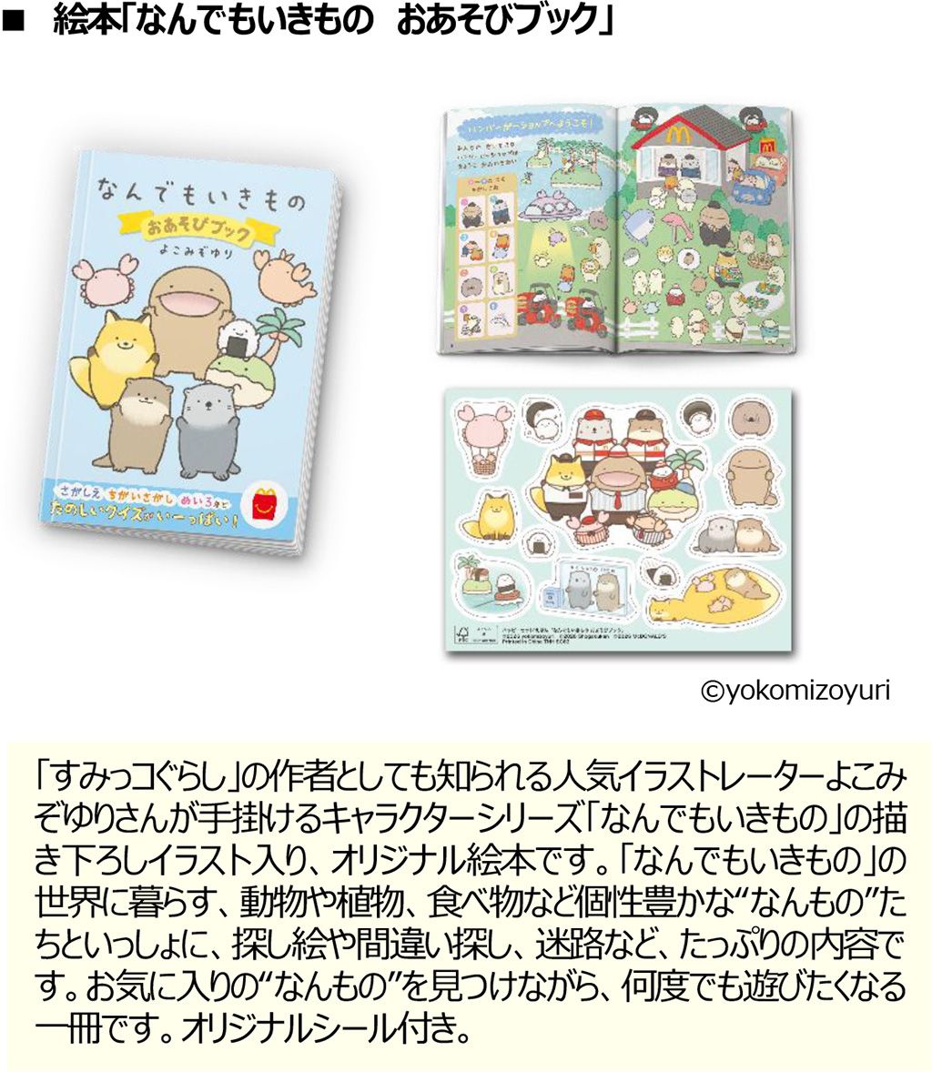 ニュースリリース | マクドナルド公式