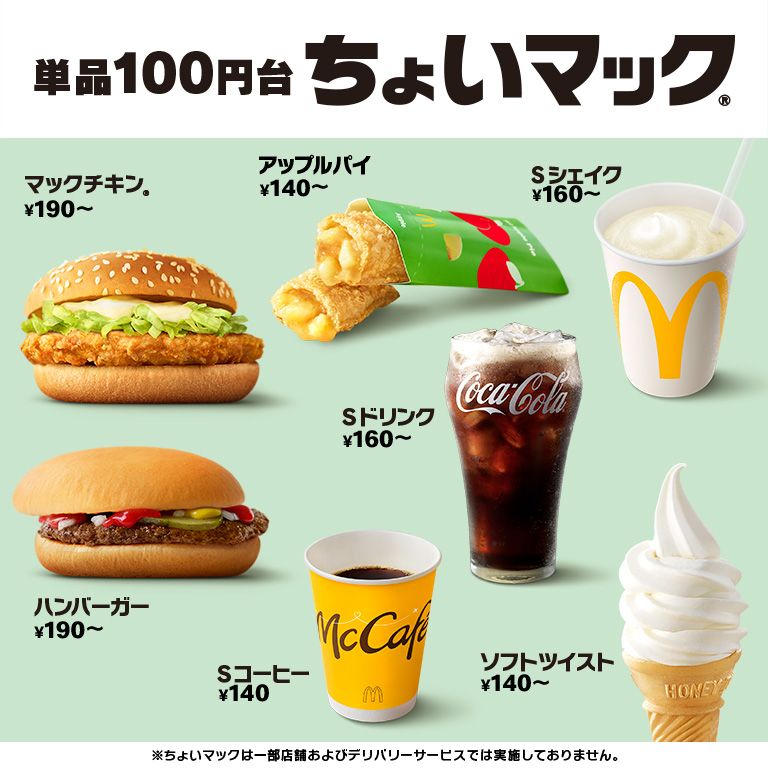 小腹、別腹、いろんな腹に『ちょいマック®︎』！バーガーからスイーツ