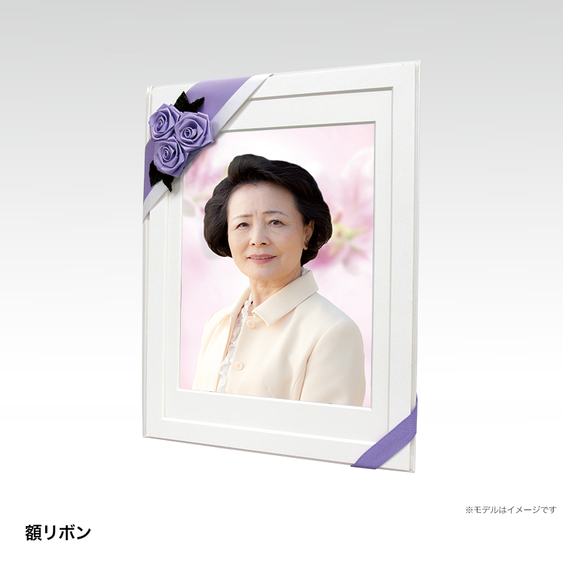 額リボン ｜ 製品・サービス一覧 ｜ アスカフューネラルサポート