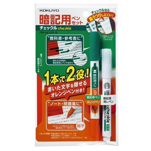MDS BtoB |#コクヨ 暗記用ペンセット チェックル PMM120S: お店の業種