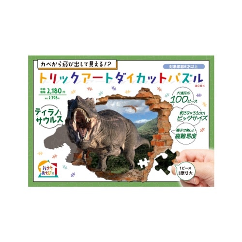 MDS BtoB |#komamono パズル トリックアートダイカットパズル