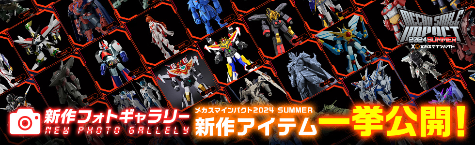 メカスマインパクト2024 SUMMER｜グッドスマイルカンパニー