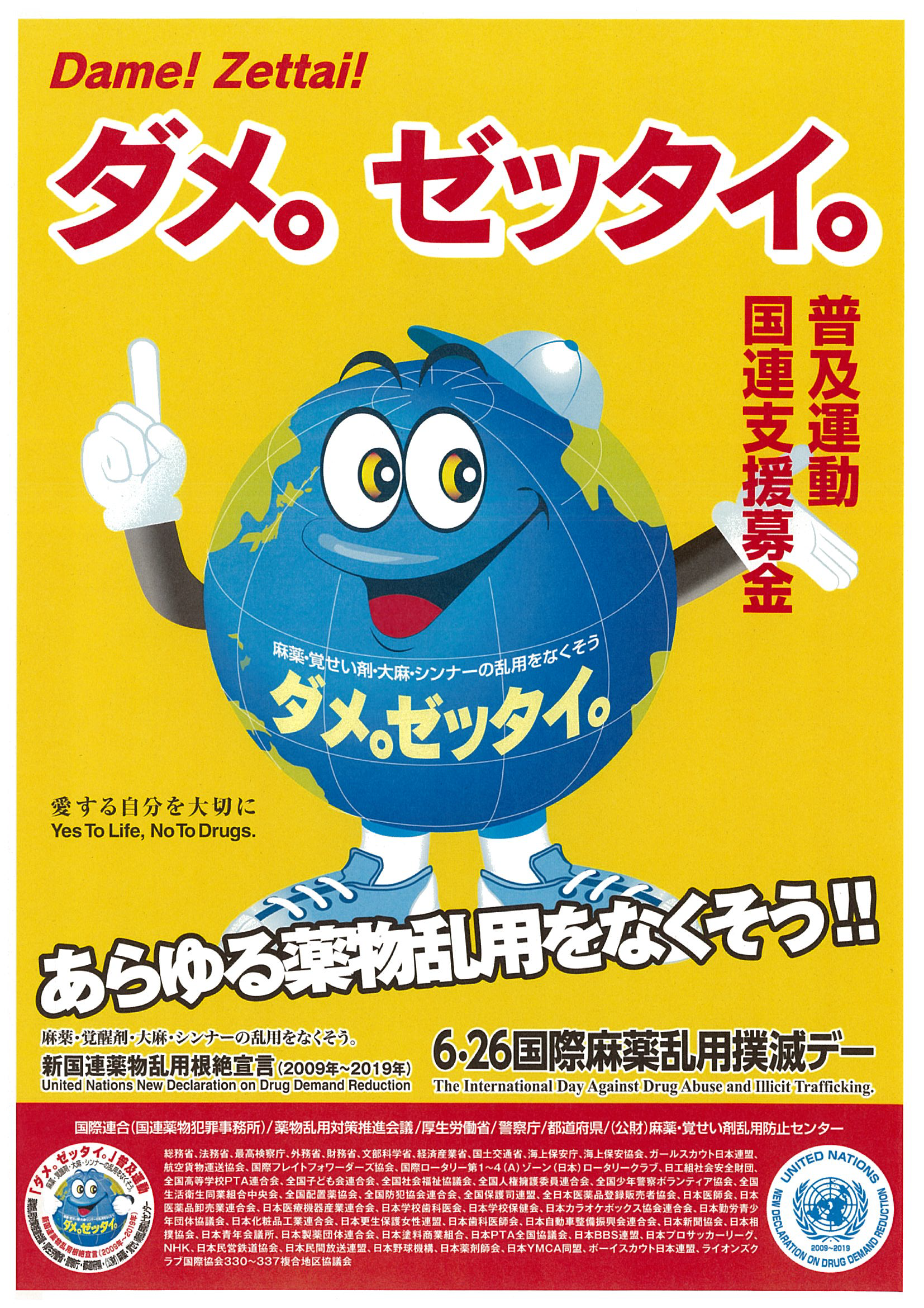 ダメ。ゼッタイ。」普及運動の実施について | 京都大学大学院医学研究