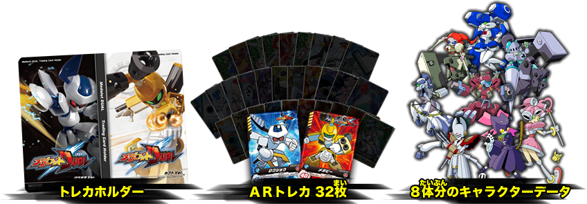 メダロットDUAL - SPEC：商品情報 | 3大プレゼントキャンペーン