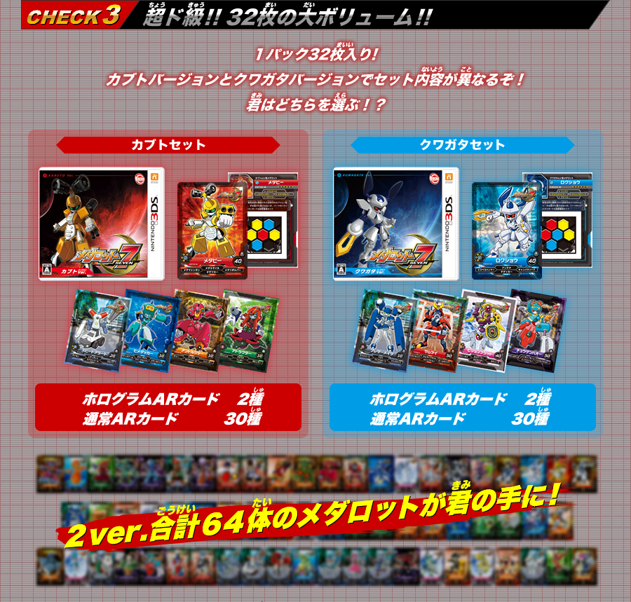 メダロット7 - 早期購入特典キャンペーン：メダロットARトレカ32枚パック