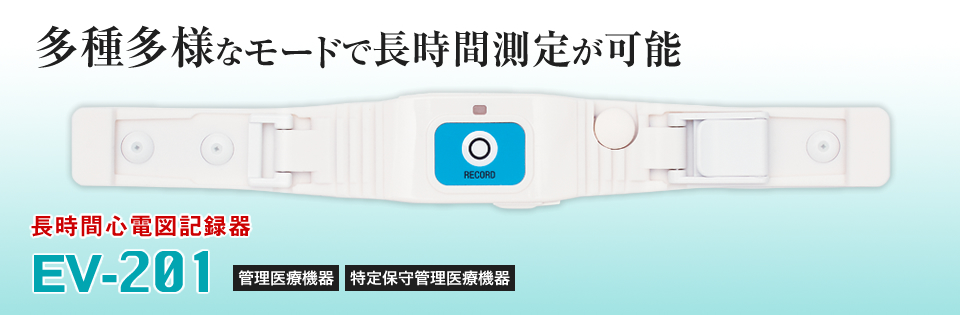 EV-201 ｜ メディエイド スクエア