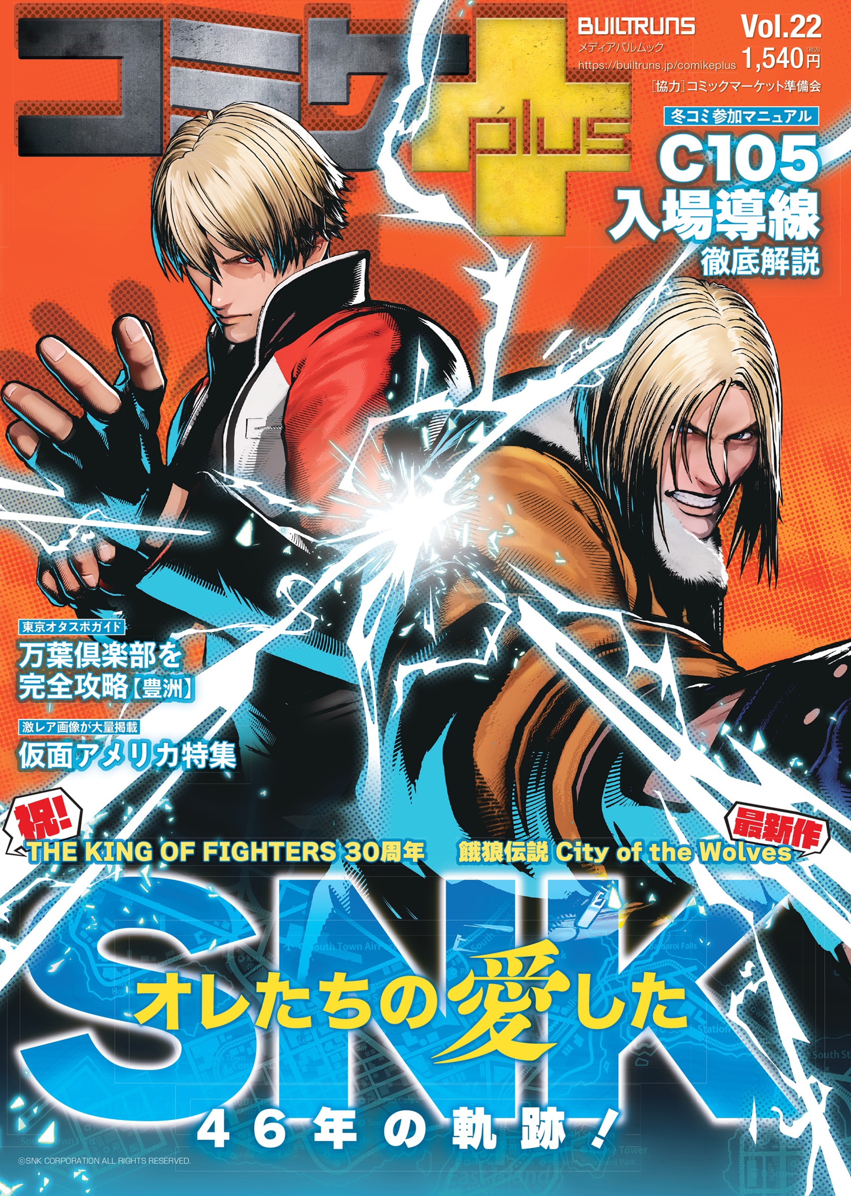 コミケPLUS Vol.22 | メディアパル