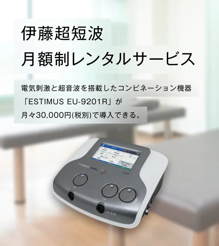 伊藤超短波 医療関係者向けサイト