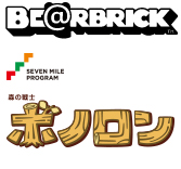 MEDICOM TOY - BE@RBRICK ボノロン 100％