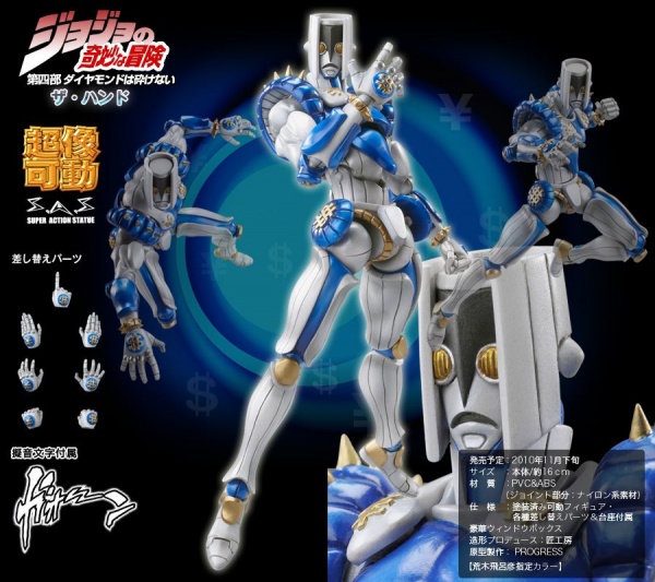 超像可動｜ジョジョの奇妙な冒険 第四部 -ザ・ハンド-｜メディコス