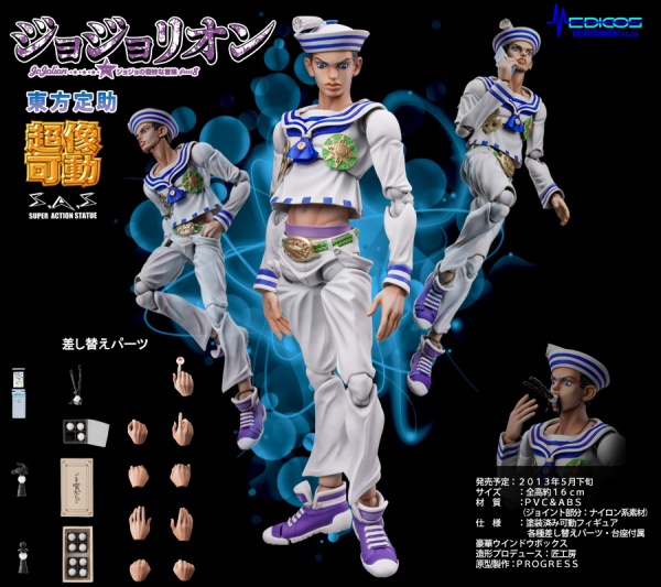 超像可動｜ジョジョの奇妙な冒険 第八部 ジョジョリオン -東方定助