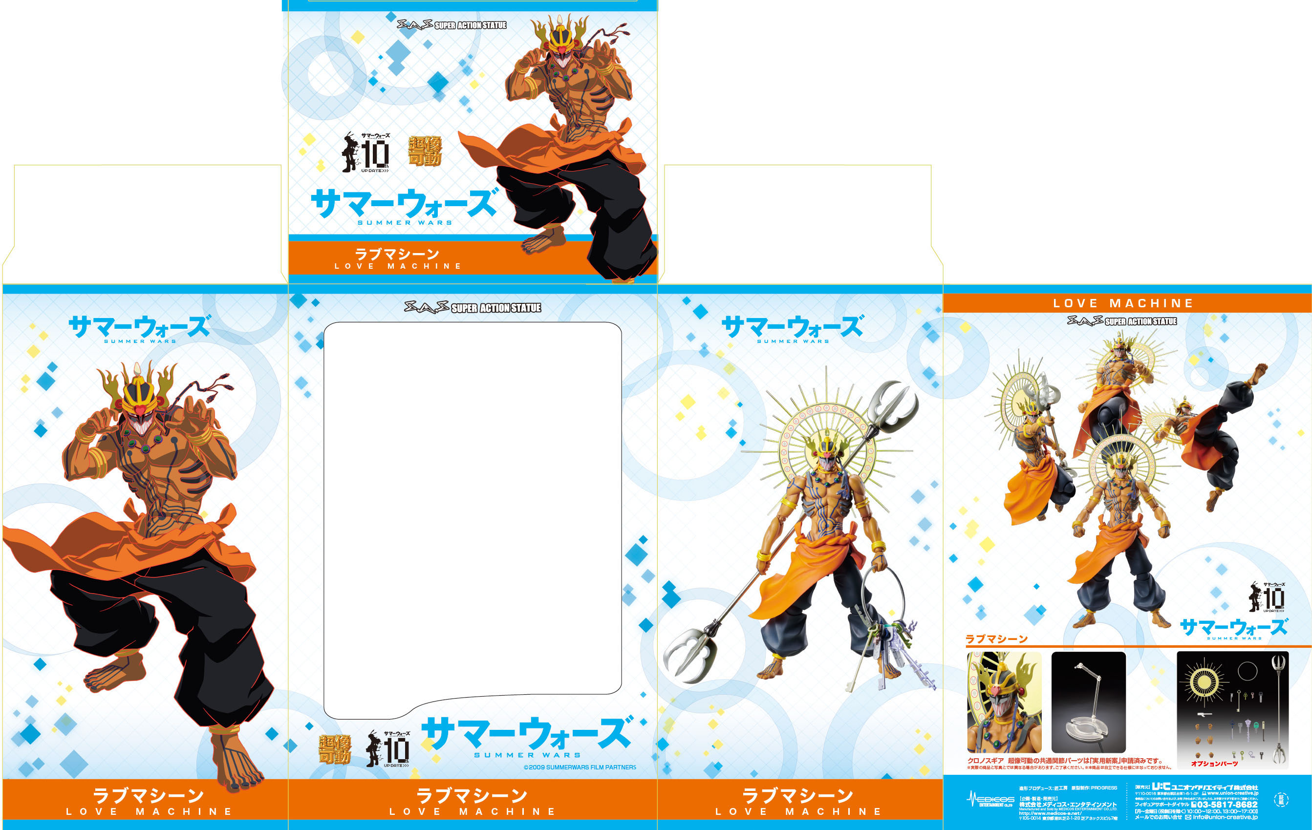 サマーウォーズ』第5回 超像可動「キング・カズマver.1」「ラブ