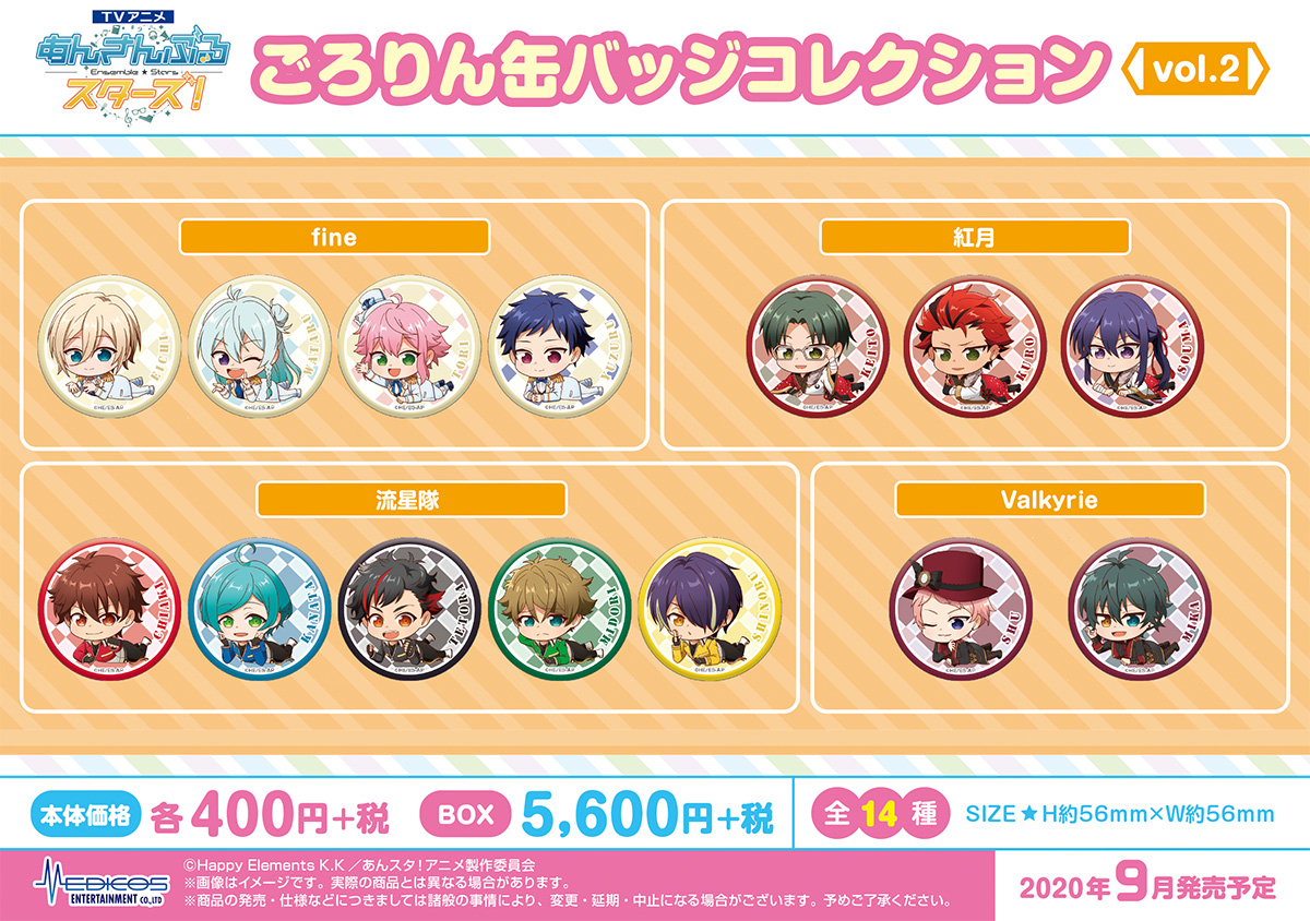 TVアニメ『あんさんぶるスターズ！』各種グッズが新登場！｜メディコス