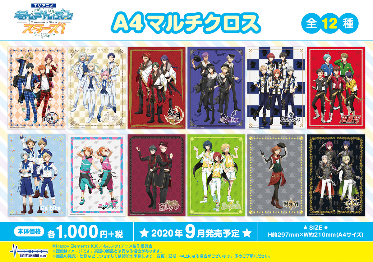 TVアニメ『あんさんぶるスターズ！』各種グッズが新登場！｜メディコス