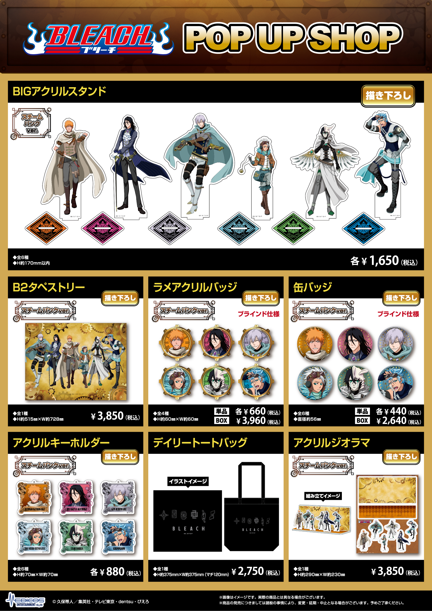 BLEACH」POP UP SHOP開催決定！｜メディコス・エンタテインメント 公式