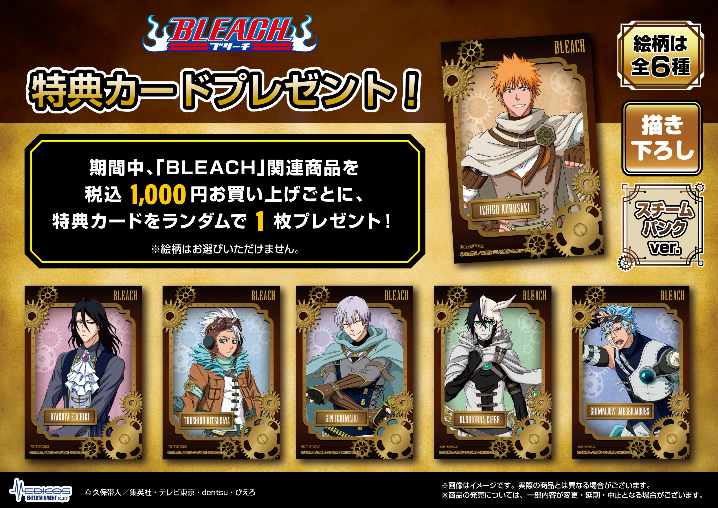 BLEACH」POP UP SHOP開催決定！｜メディコス・エンタテインメント 公式