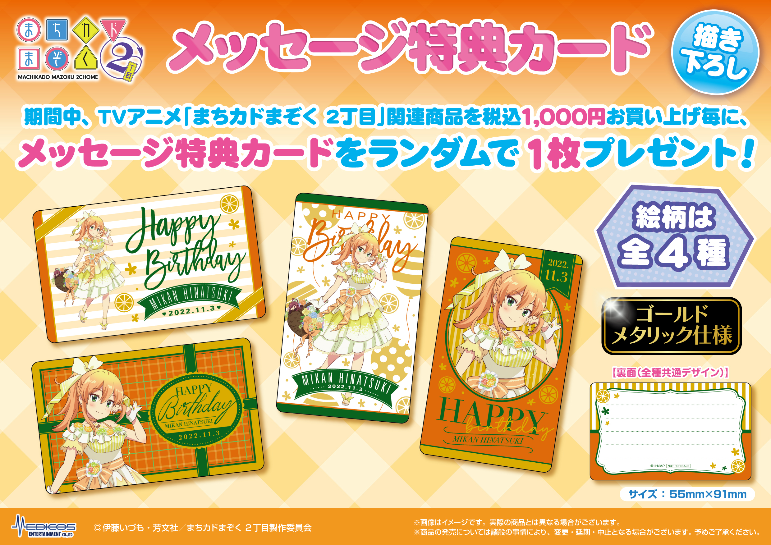 TVアニメ「まちカドまぞく 2丁目」ミカンBirthday 2022 POP UP SHOP