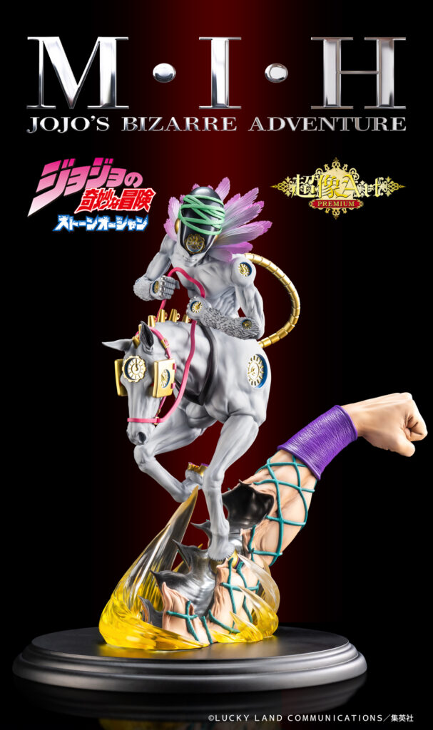 超像Artプレミアム『ジョジョの奇妙な冒険 第6部 ストーンオーシャン