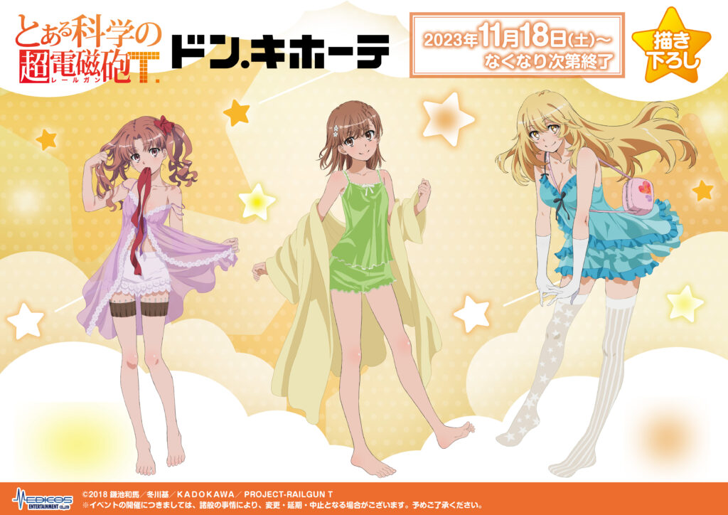 TVアニメ「とある科学の超電磁砲 T」ドン・キホーテ コラボ 第3弾開催