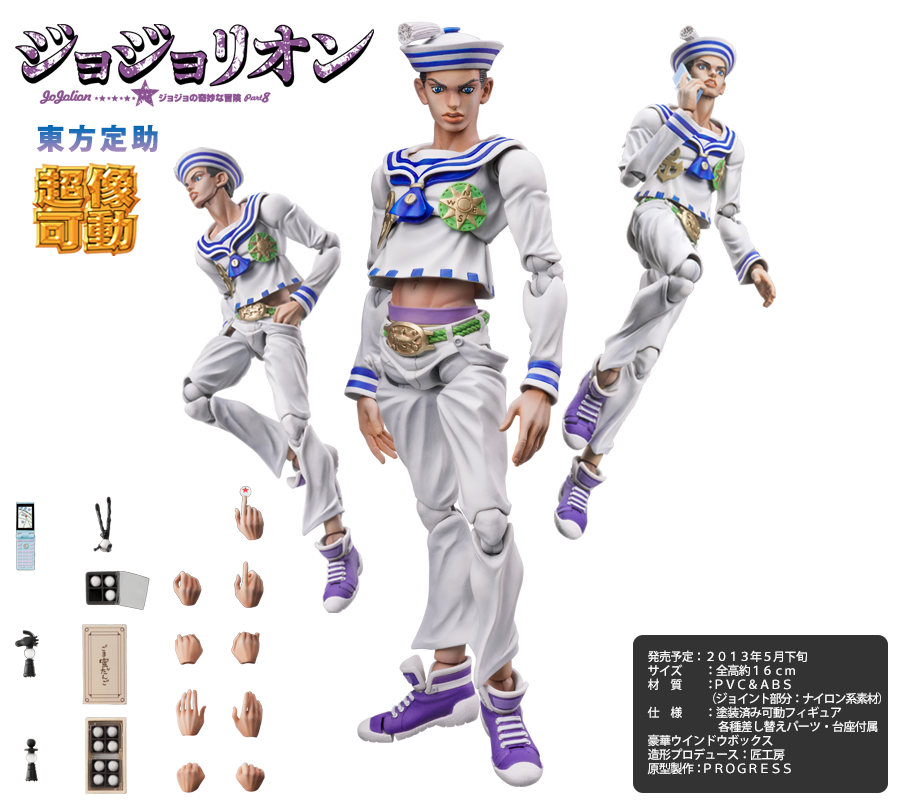 超像可動｜ジョジョの奇妙な冒険 第八部 ジョジョリオン -東方定助-