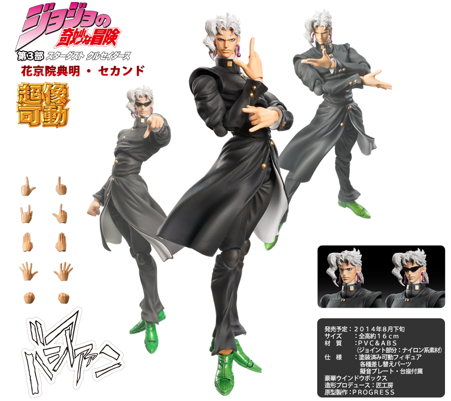 超像可動｜ジョジョの奇妙な冒険 第3部 -花京院典明・セカンド-
