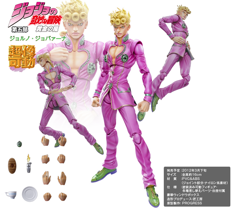 超像可動｜ジョジョの奇妙な冒険 第五部 黄金の風 -ジョルノ