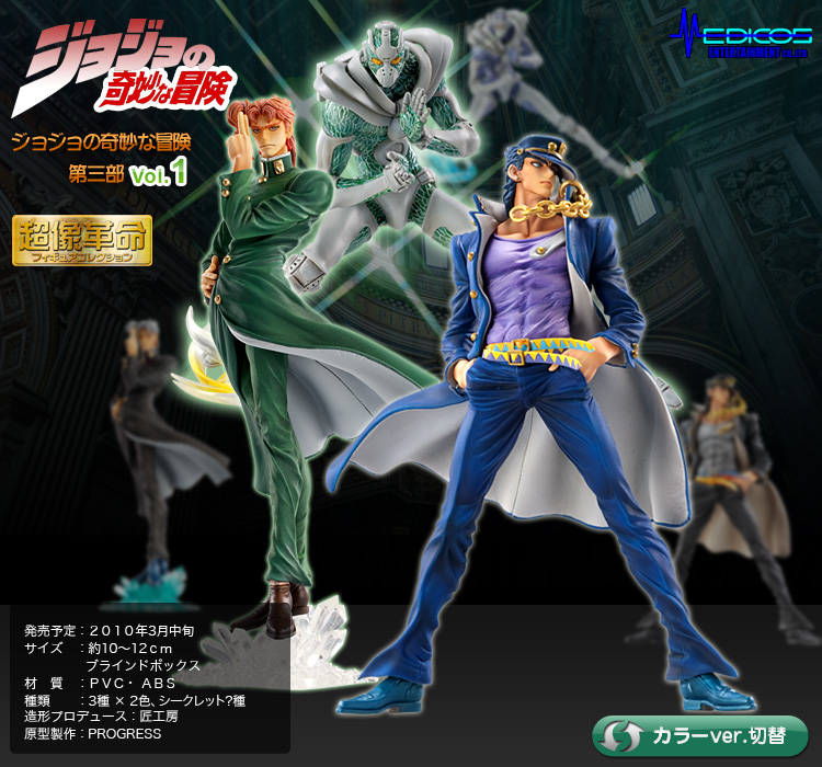 超像革命｜ジョジョの奇妙な冒険 第三部 Vol.1