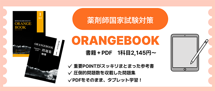 工夫を凝らした参考書や問題集で薬剤師国家試験対策学習を効果的に