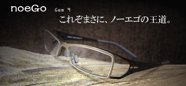 noego-gem8ノーエゴメガネフレーム正規販売店全国対応JR大府駅前メガネ