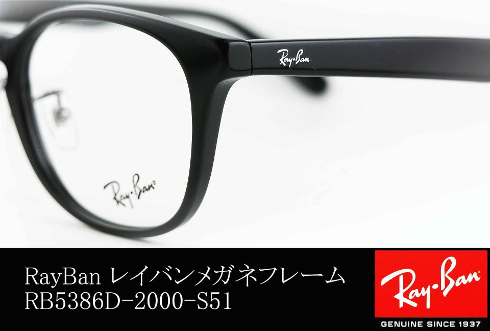 黒縁伊達メガネレディース【レイバンゼロ】5386D-2000-S51/正規販売店