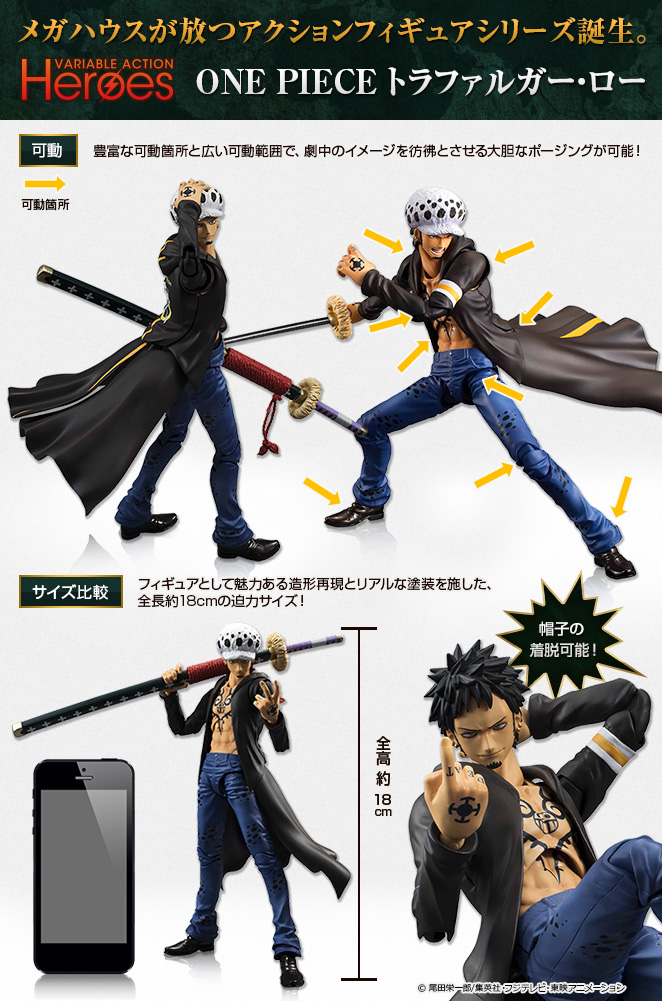 ONE PIECE トラファルガー・ロー(再販)｜商品情報｜メガホビ MEGA