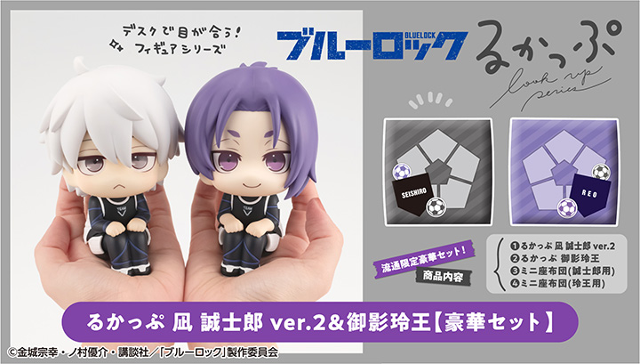 ブルーロック 御影玲王 | メガホビ MEGAHOBBY STATION