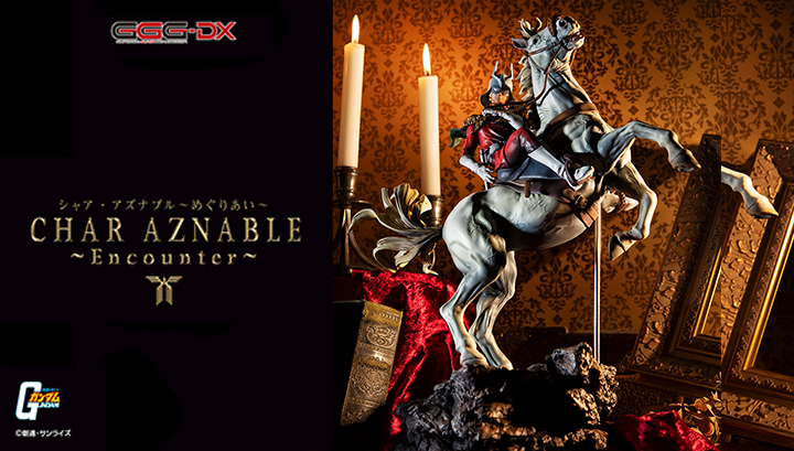機動戦士ガンダム シャア・アズナブル～めぐりあい～｜商品情報