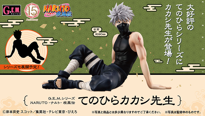 NARUTO-ナルト- 疾風伝 てのひらカカシ先生 | メガホビ MEGAHOBBY STATION