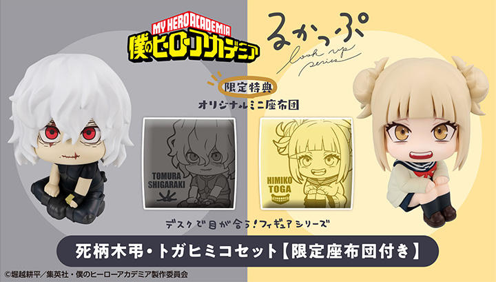 僕のヒーローアカデミア 死柄木弔 | メガホビ MEGAHOBBY STATION