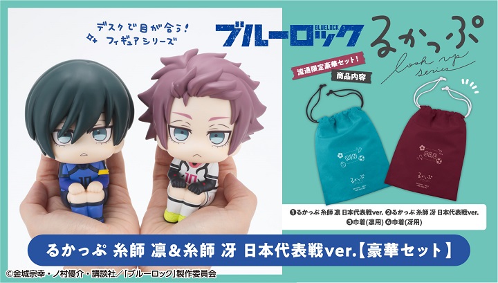 ブルーロック 糸師 凛 日本代表戦ver.｜商品情報｜メガホビ MEGA HOBBY