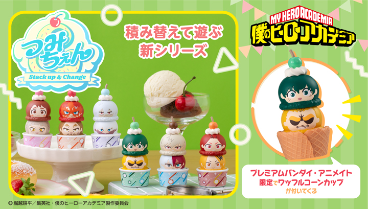 僕のヒーローアカデミア | メガホビ MEGAHOBBY STATION