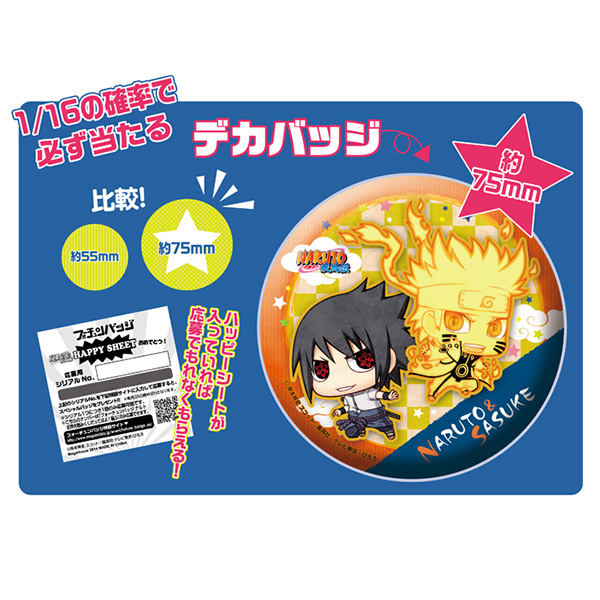 フォーチュンバッジ NARUTO -ナルト- 疾風伝 忍界大戦みくじだってばよ