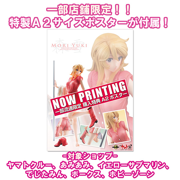 ヤマトガールズコレクション 宇宙戦艦ヤマト2202 愛の戦士たち 森雪