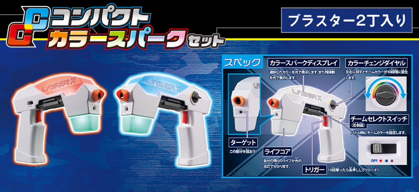 レーザークロスシューティング特集｜メガトイ｜メガハウスのおもちゃ