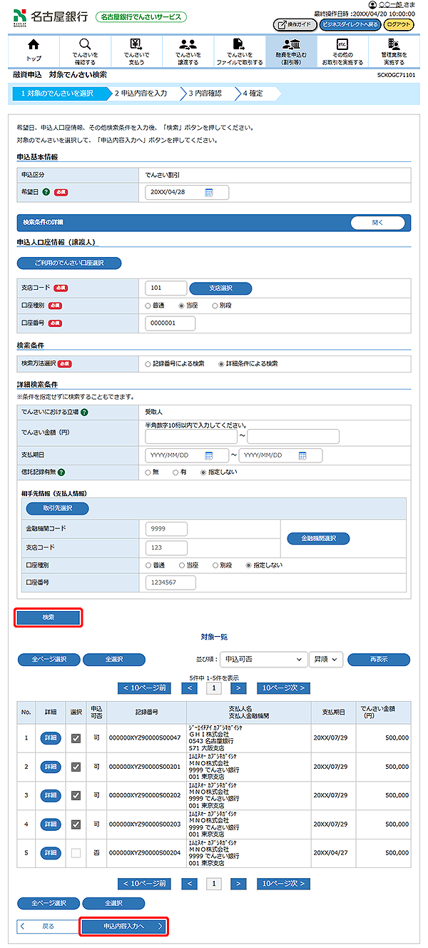 名古屋銀行のでんさいサービス オンラインマニュアル
