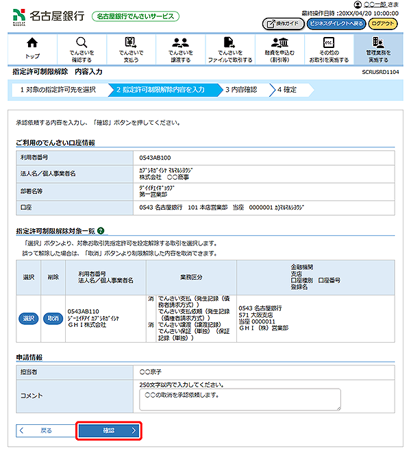 名古屋銀行のでんさいサービス オンラインマニュアル